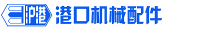 常州沪港——专业电缆滑车厂家_新闻中心_常州市沪港港口机械有限公司