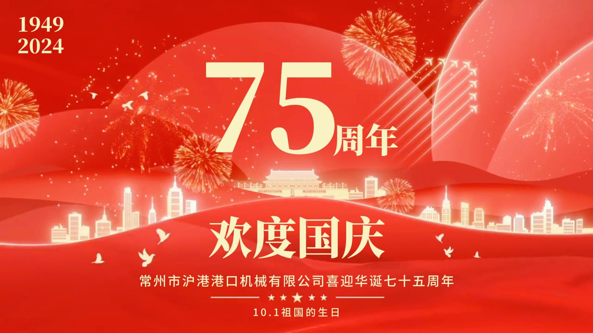 与祖国同庆，与时代共进，筑梦未来！