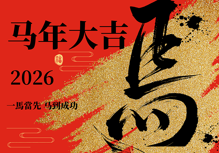 金马驰航，工业匠心向新而行 