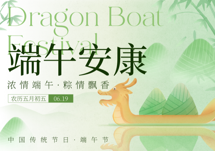 港通四海迎端午，品质配件保运行 